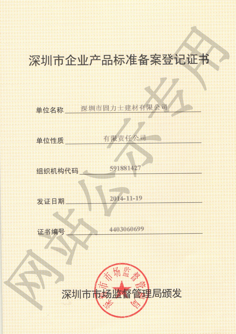 金昌企业产品标准登记证书