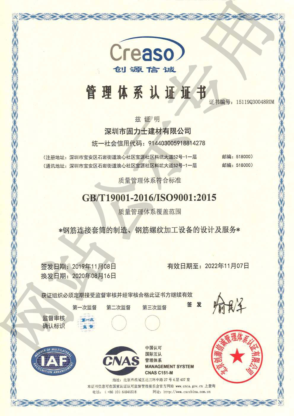 金昌ISO9001证书
